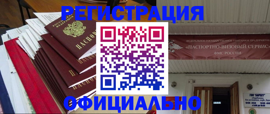 прописка регистрация в Ненецком АО